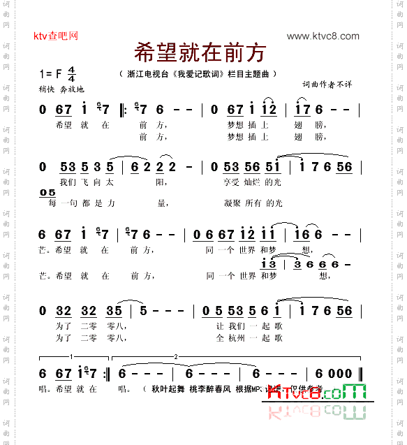 希望就在前方浙江电视台《我爱记歌词》栏目主题曲