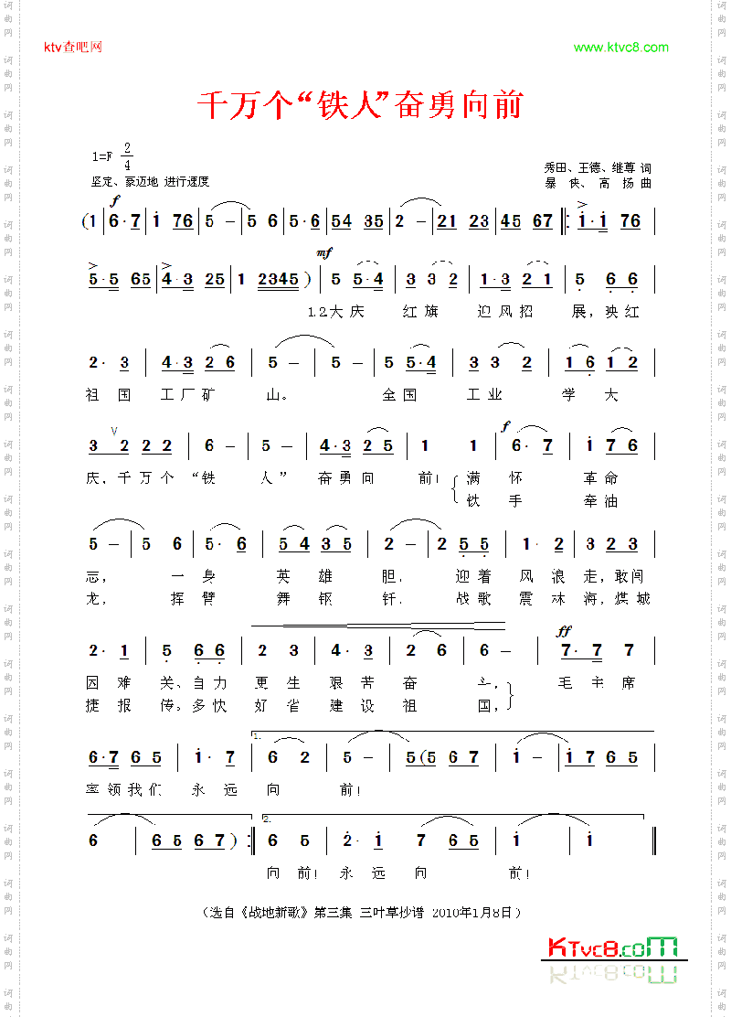 千万个“铁人”奋勇向前齐唱