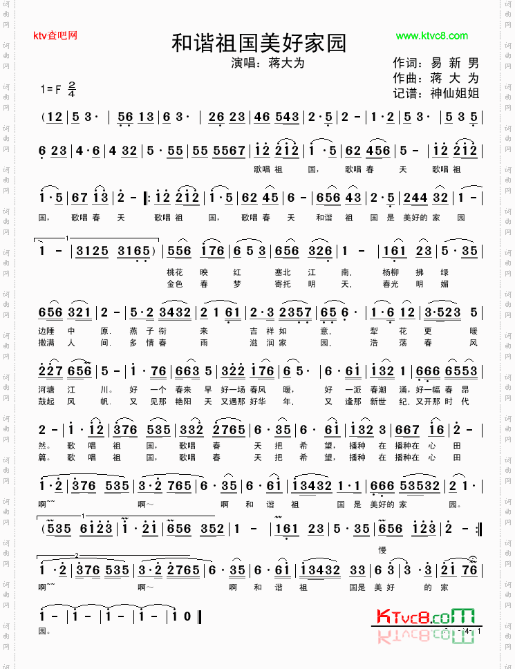 和谐祖国美好家园