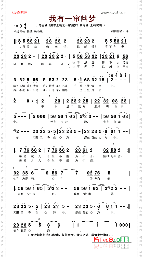 我有一帘幽梦电视剧《咸丰王朝之一帘幽梦》片尾曲