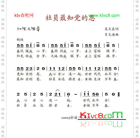 社员最知党的恩