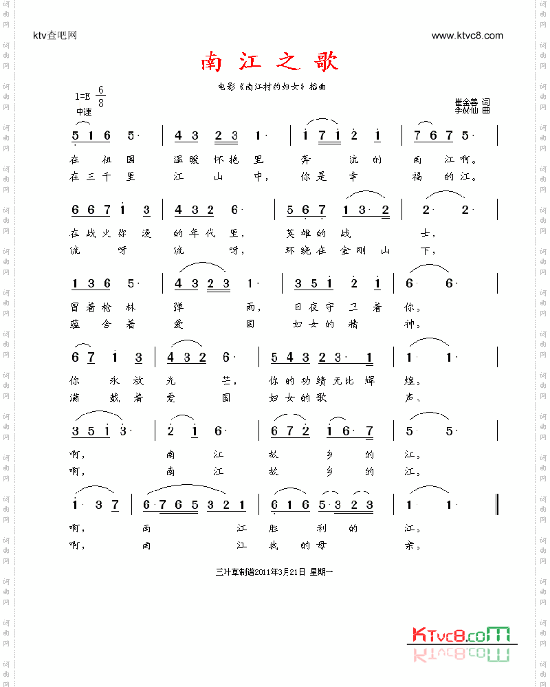 南江之歌《南江村的妇女》插曲