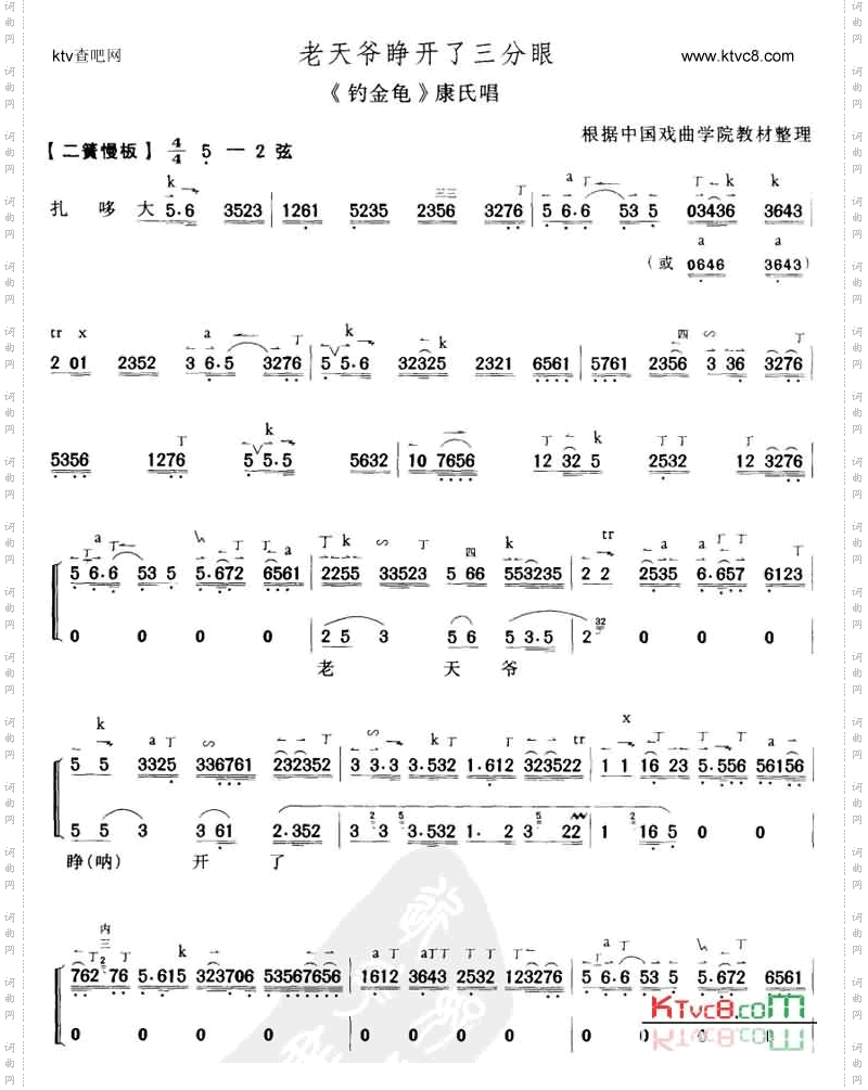老天爷睁开了三分眼