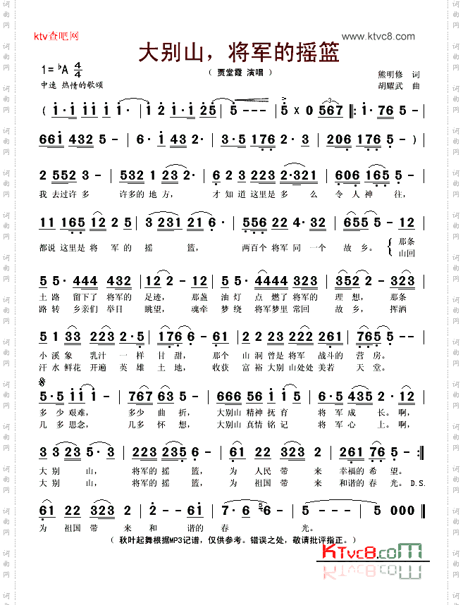 大别山，将军的摇篮