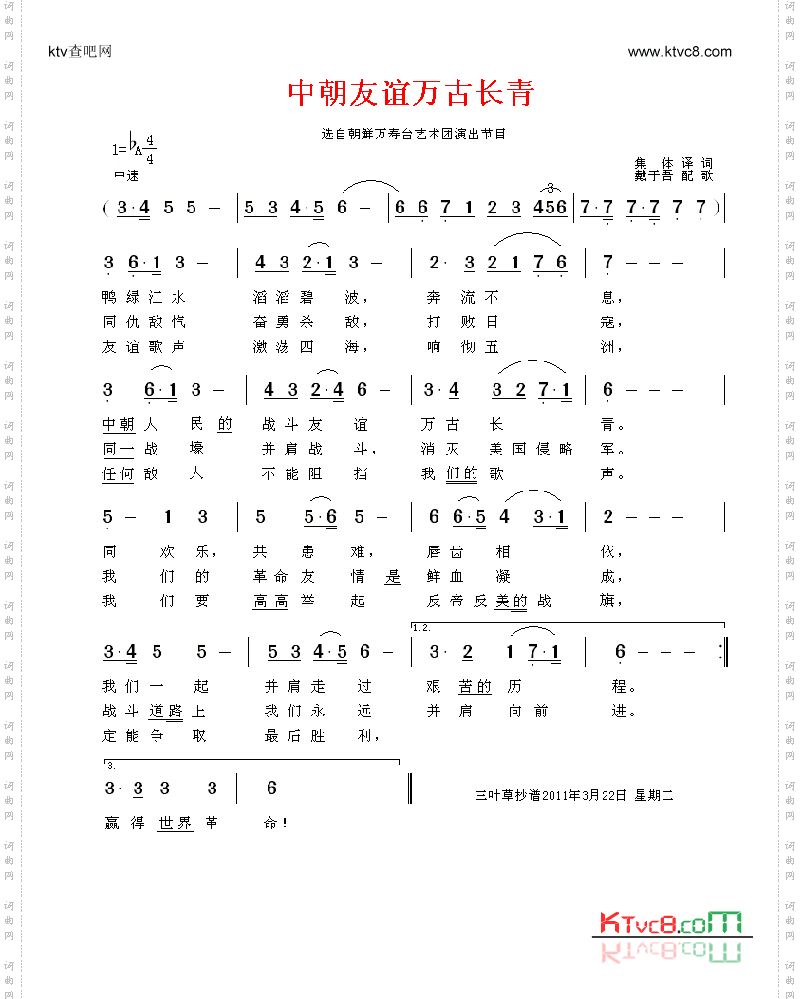 中朝友谊万古长青