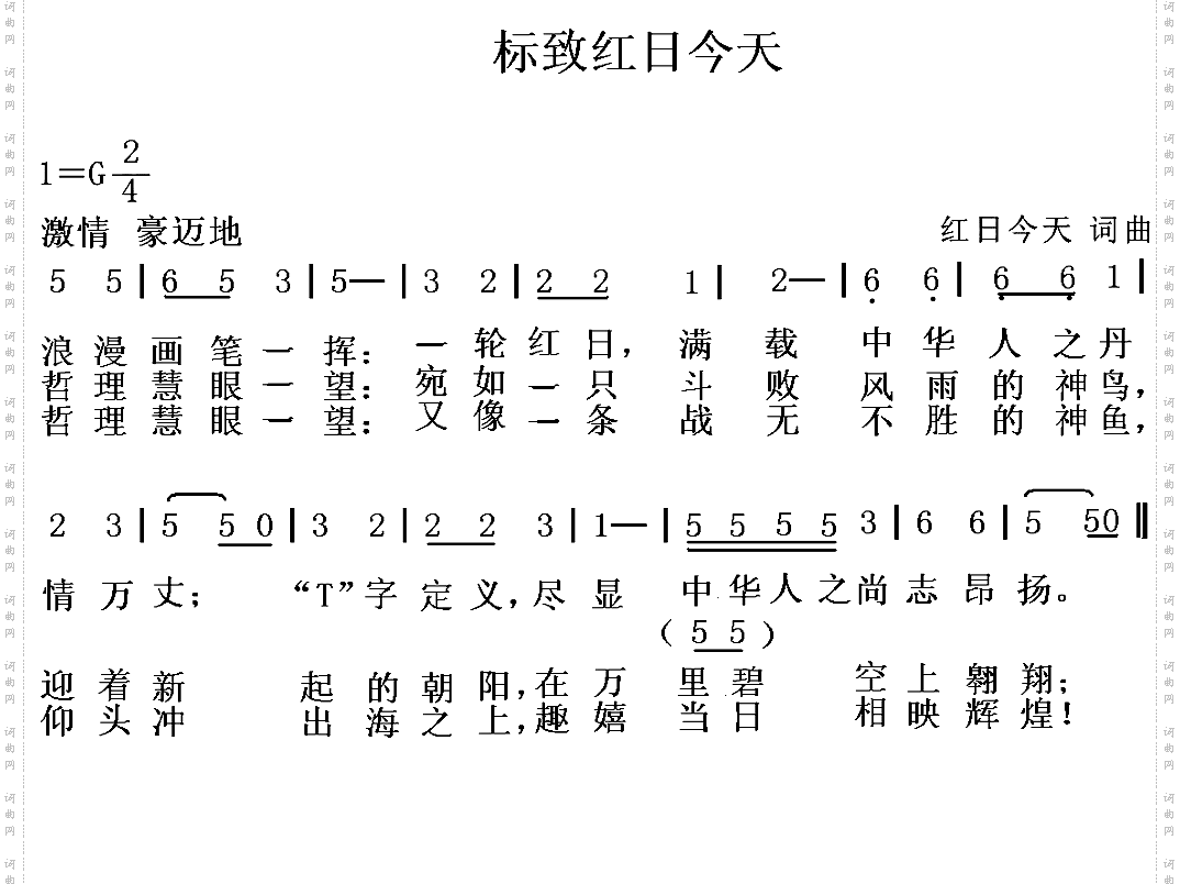 标致红日今天