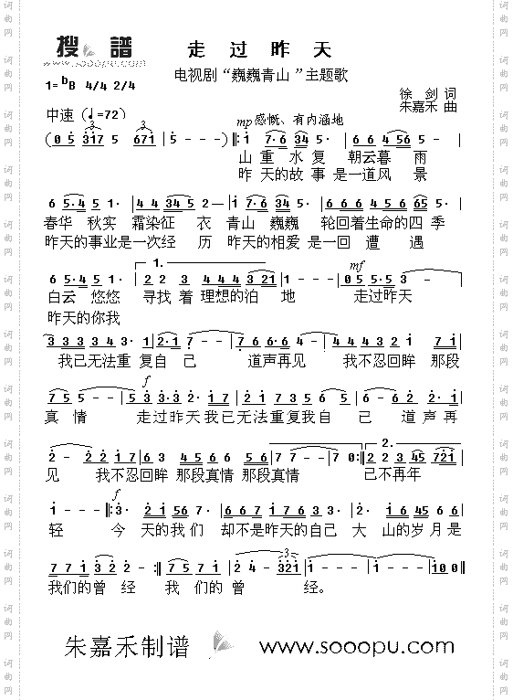 走过昨天