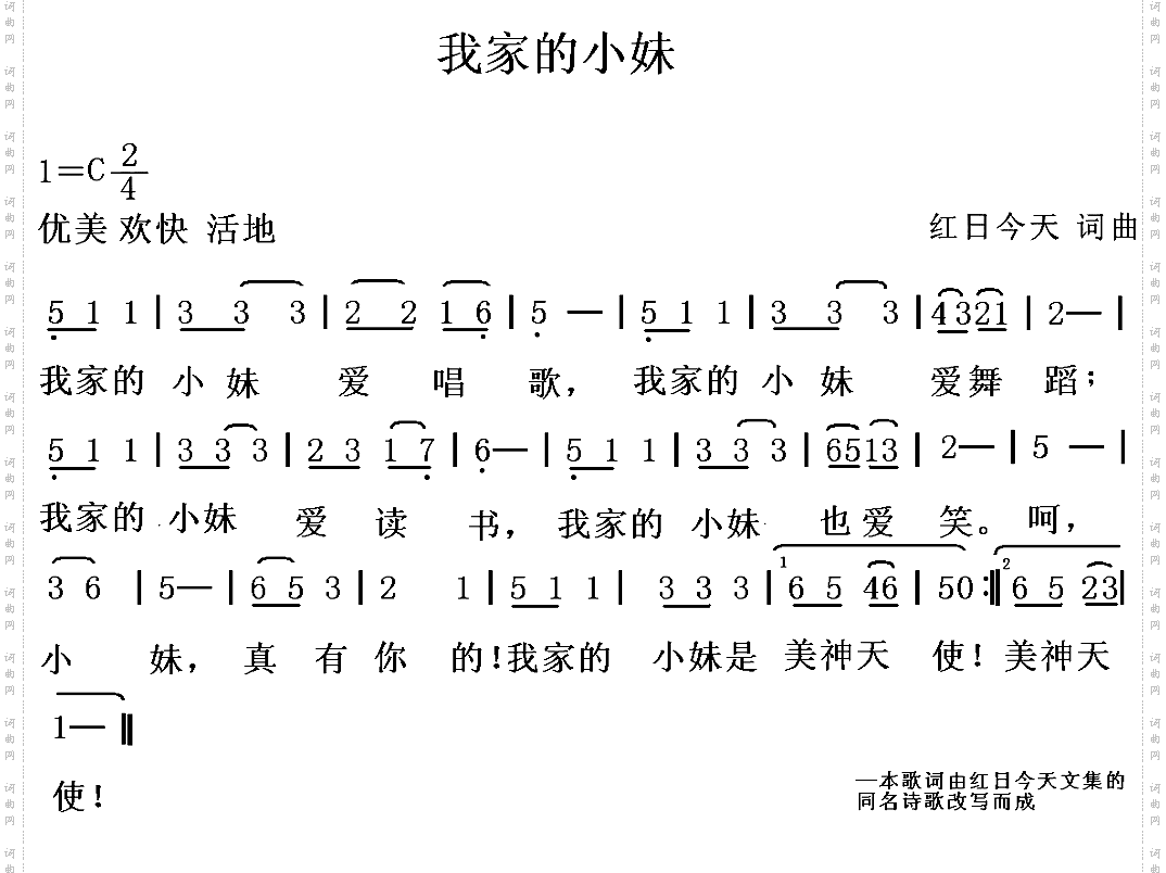 我家的小妹