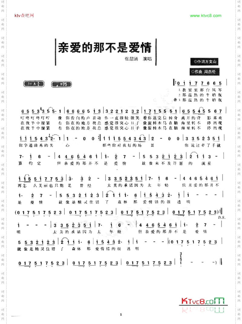 亲爱的那不是爱情