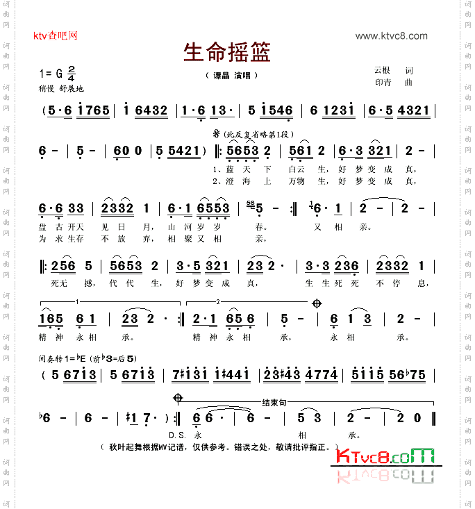 生命摇篮