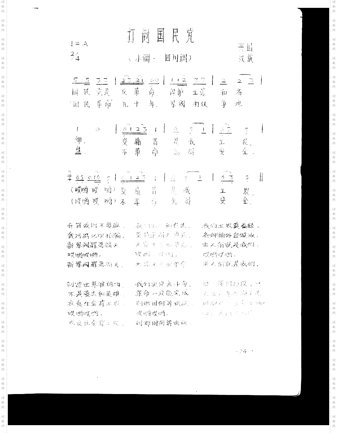 革命历史民歌