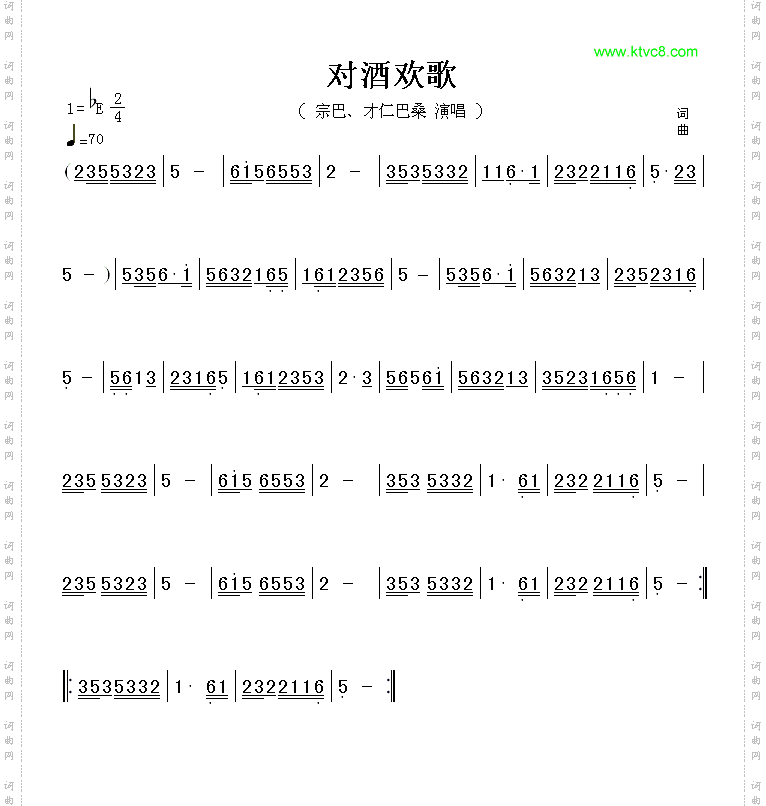 对酒欢歌