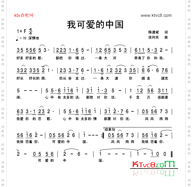 可爱的中国