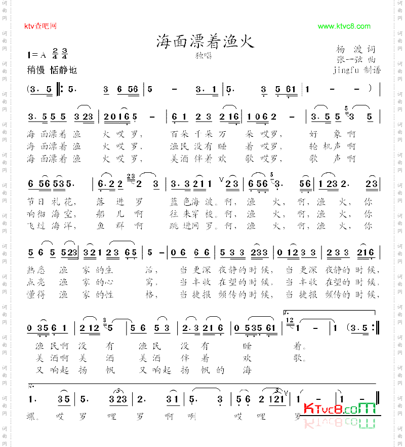 海面飘着渔火