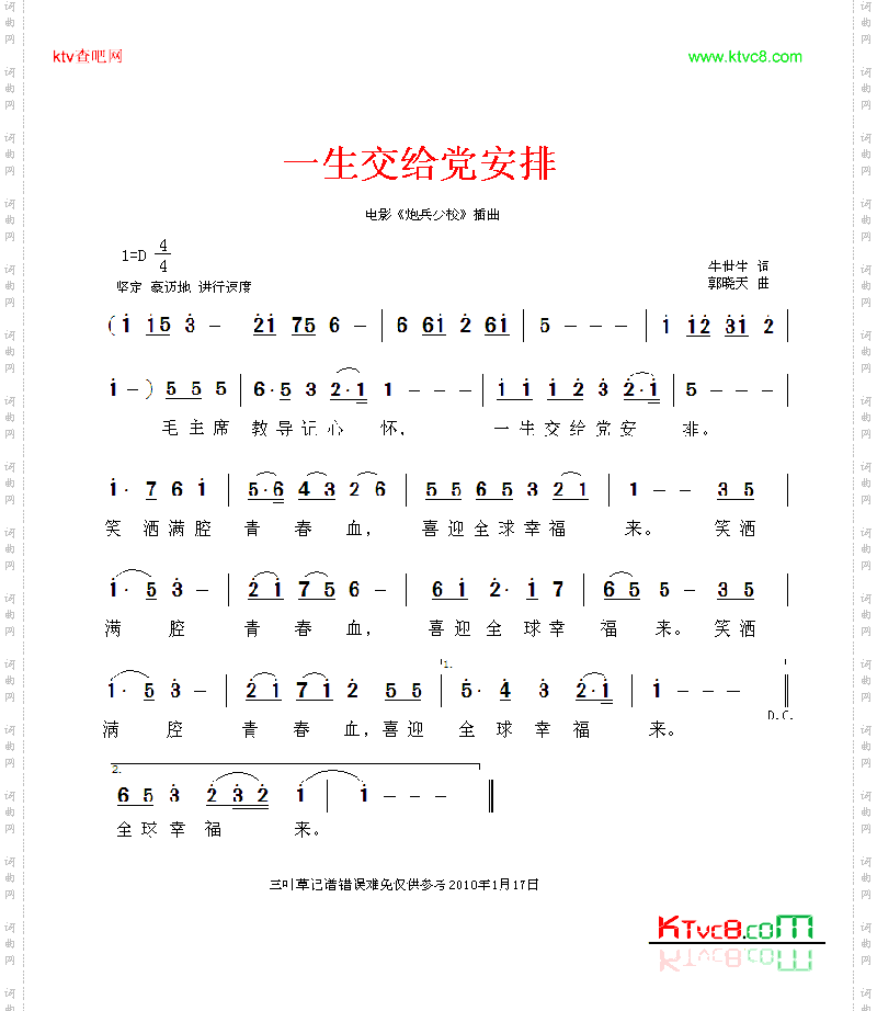 一生交给党安排_-电影《炮兵少校》插曲