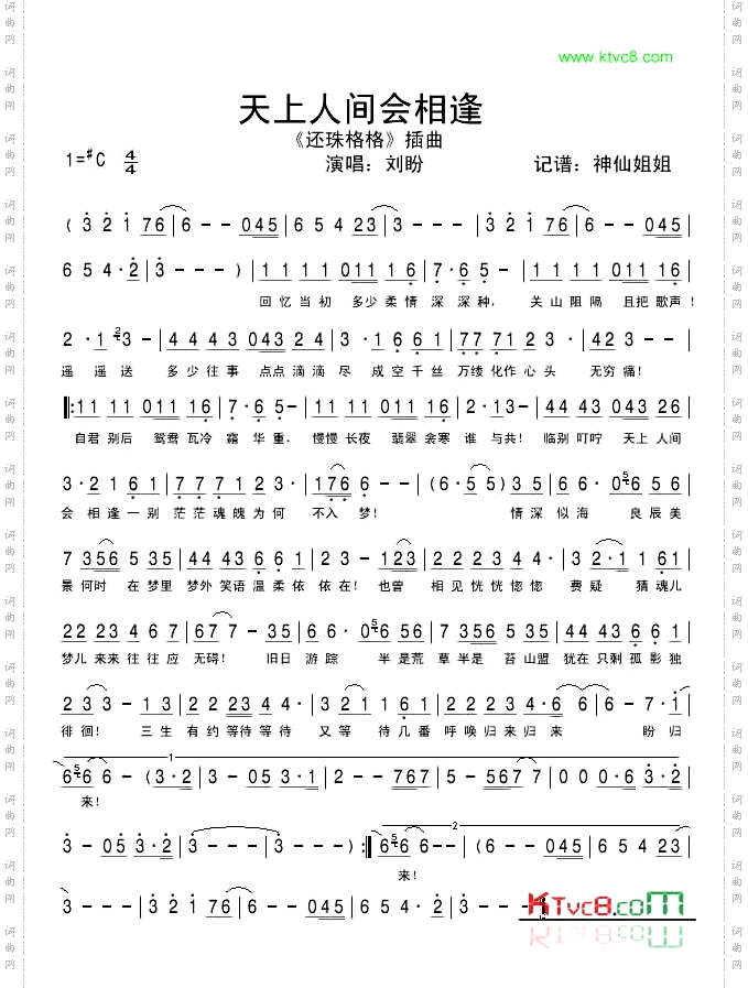 天上人间会相逢《还珠格格》