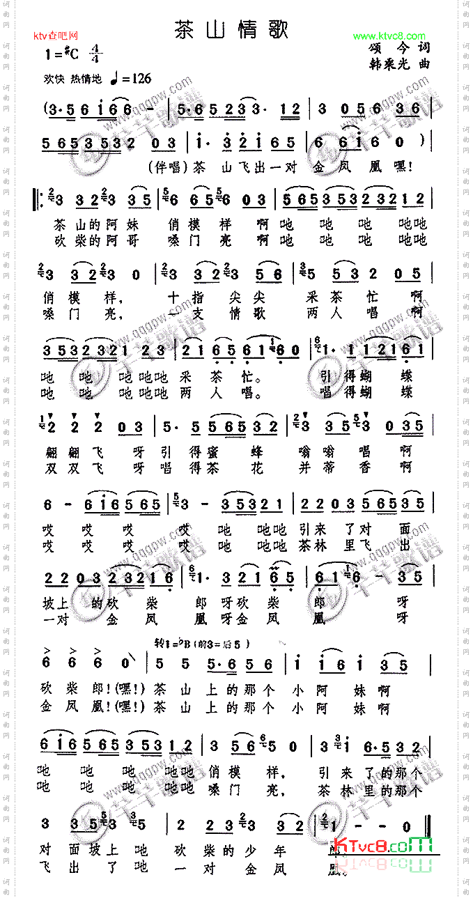 茶山情歌