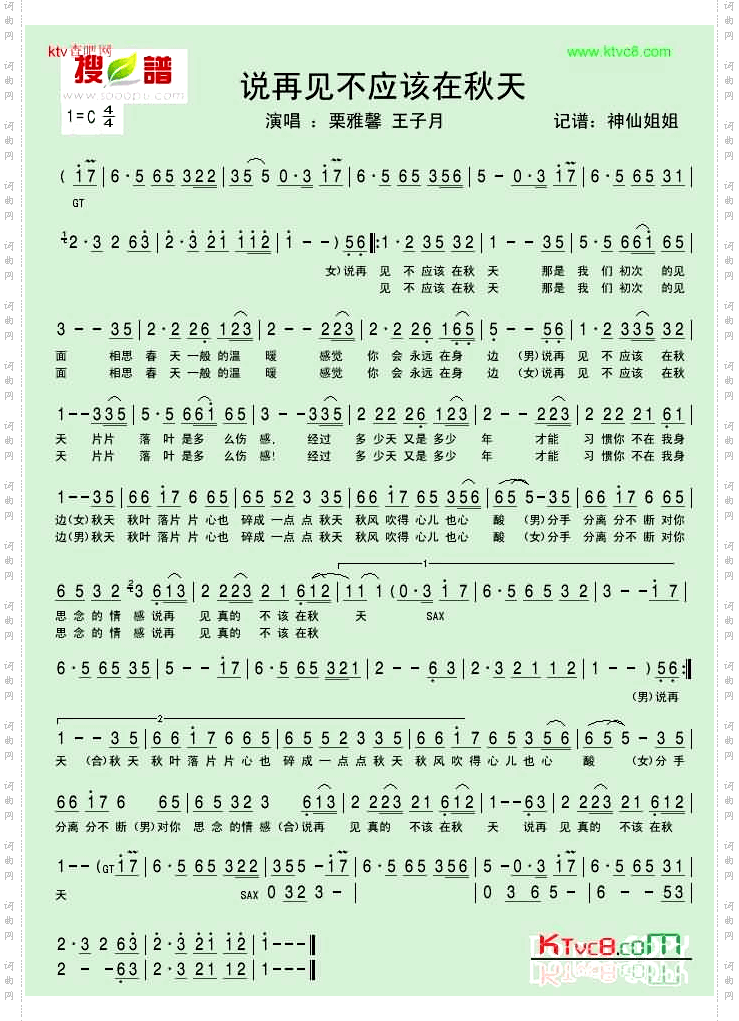 说再见不应该在秋天