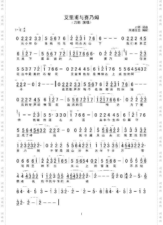 艾里甫与赛乃姆