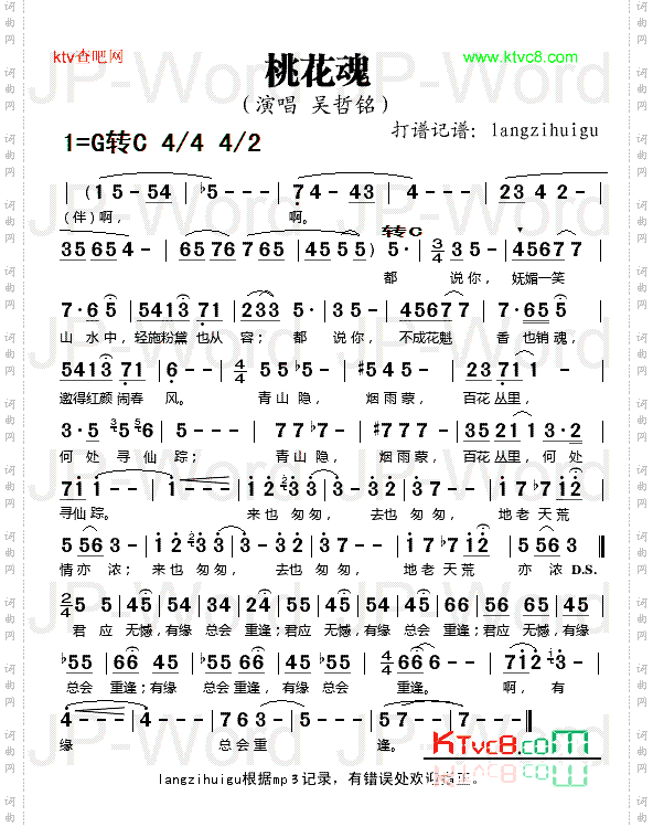 桃花魂