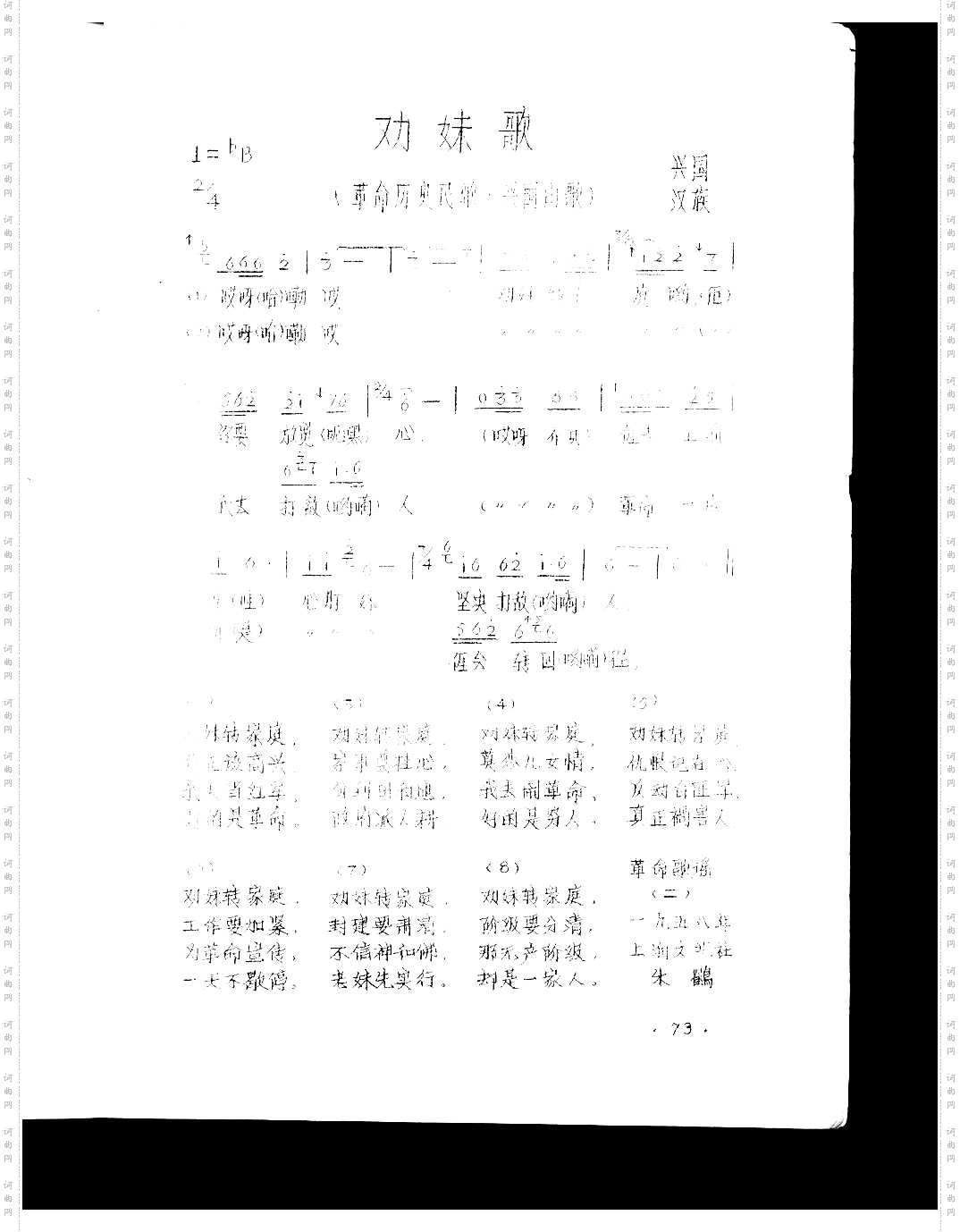 劝妹歌