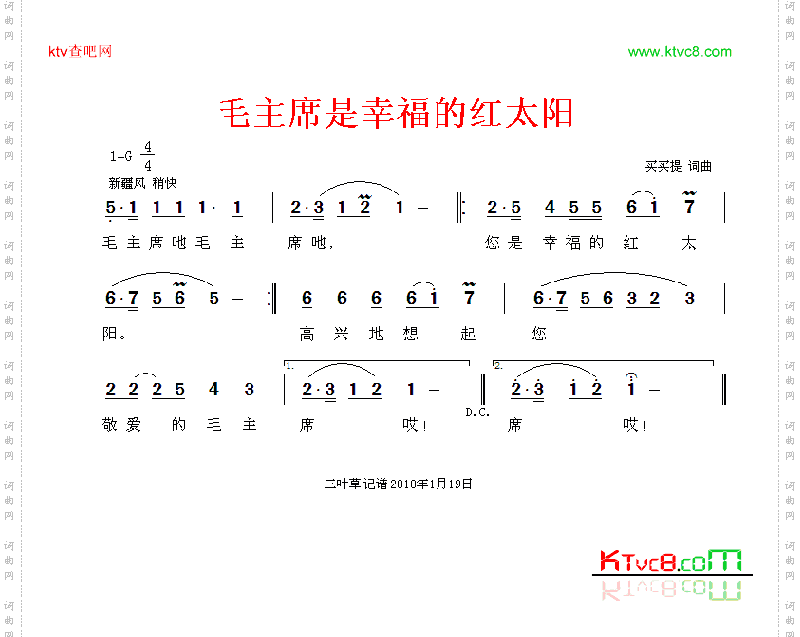 毛主席是幸福的红太阳
