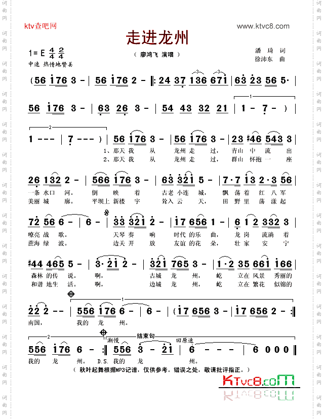 走进龙州