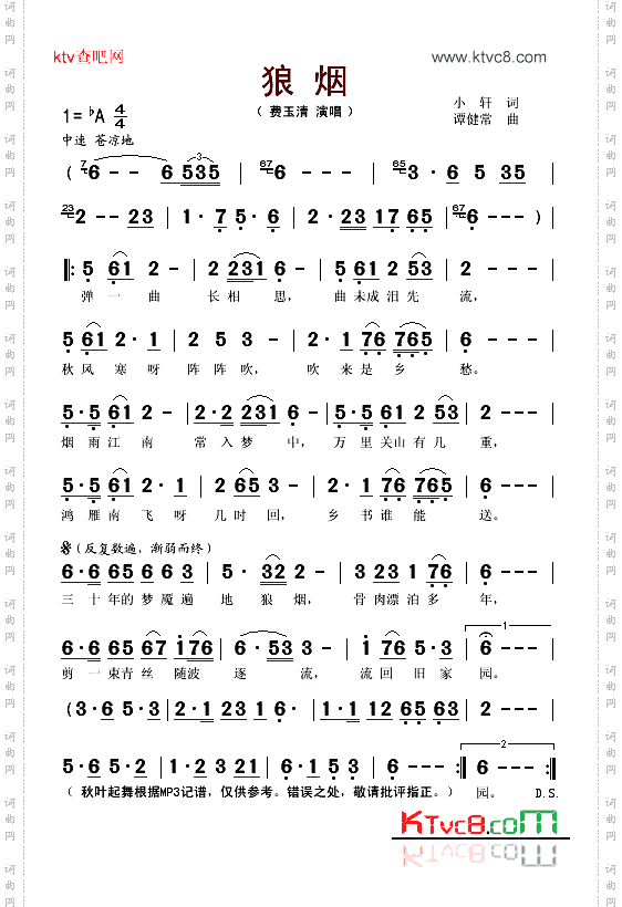 狼烟