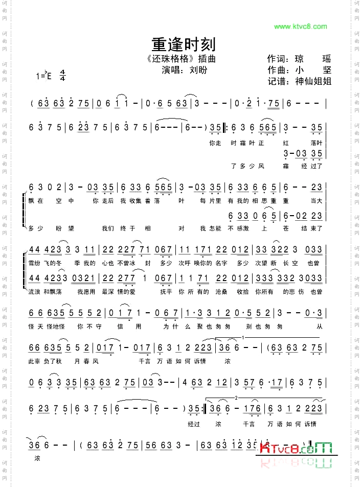 重逢时刻《还珠格格》