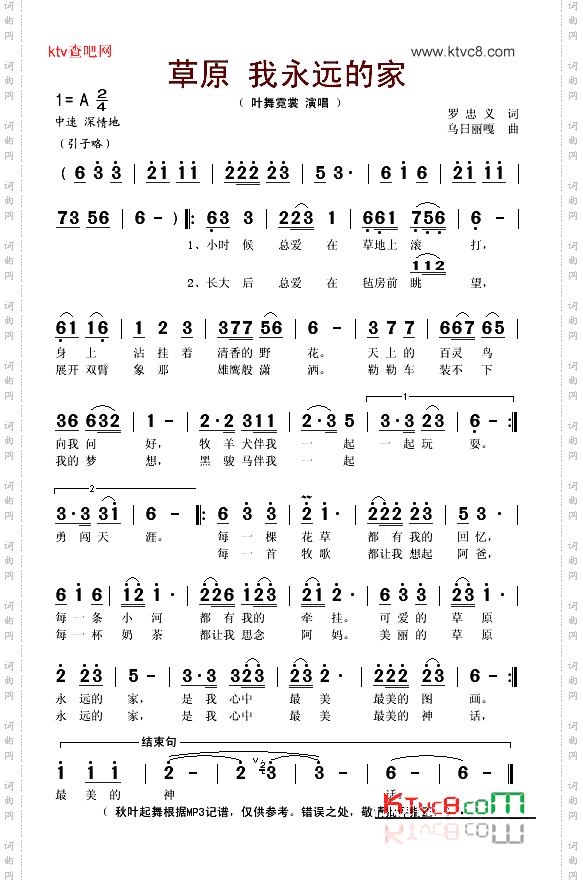 草原我永远的家