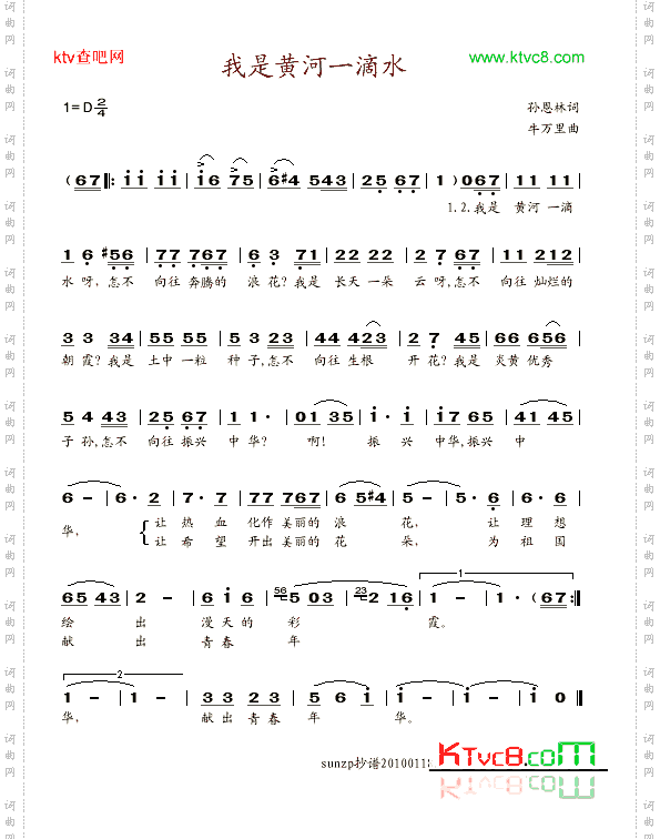 我是黄河一滴水