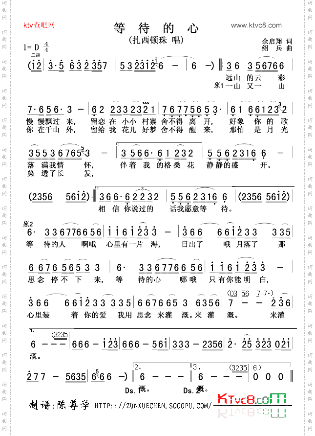 等待的心
