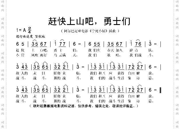 赶快上山吧,勇士们