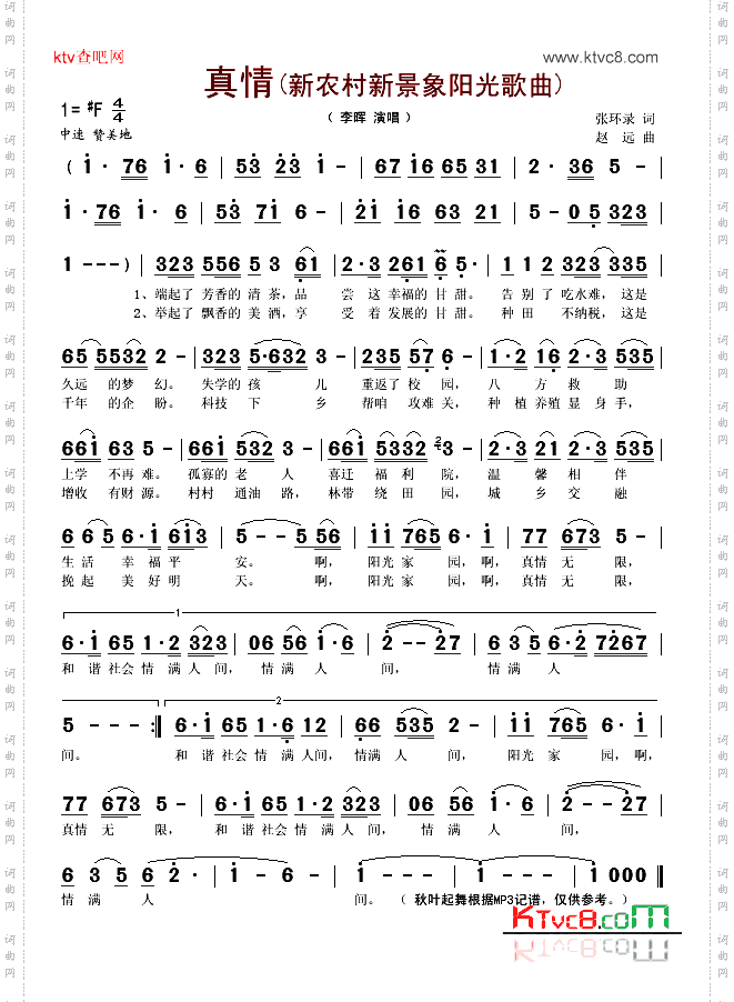 真情新农村新景象阳光歌曲