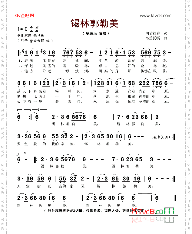 锡林郭勒美