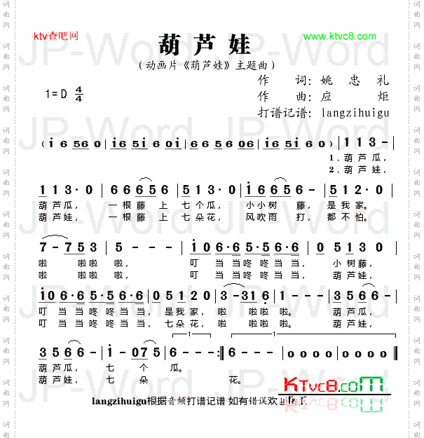葫芦娃—《葫芦兄弟》主题曲
