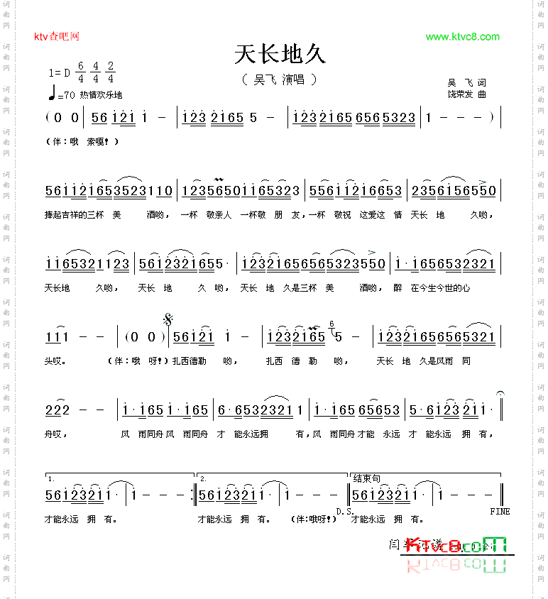 天长地久