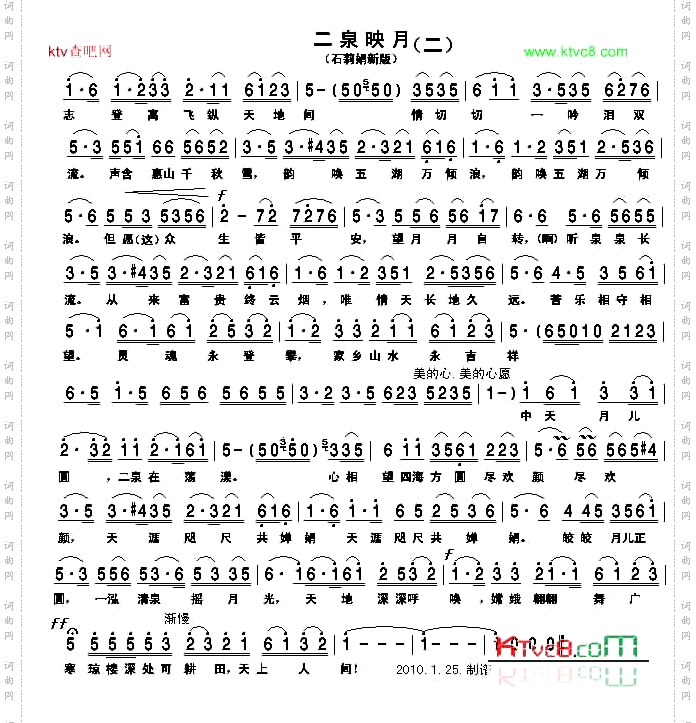 二泉映月石莉娟.最新版本2