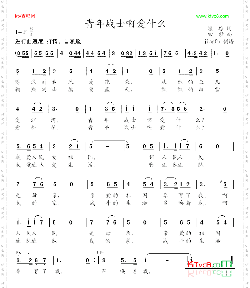青年战士啊爱什么