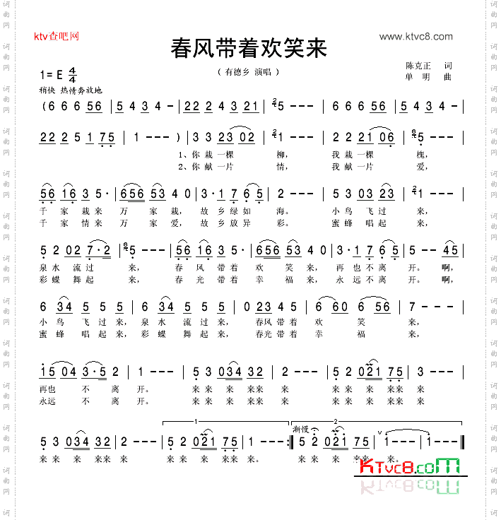 春风带着欢笑来