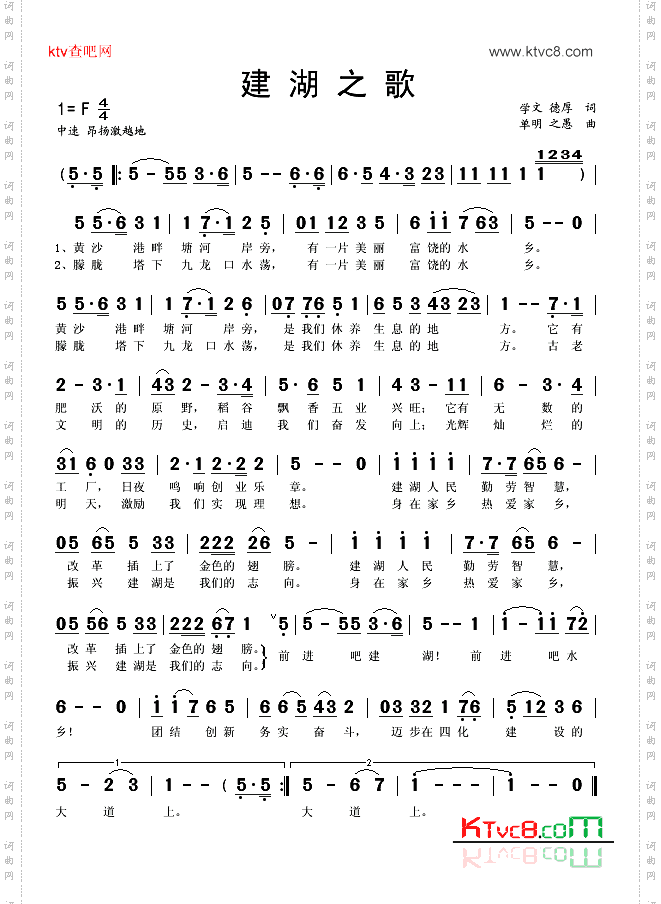 建湖之歌