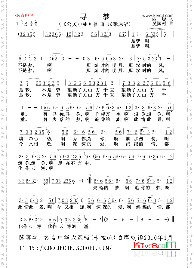 寻梦《公关小姐》插曲