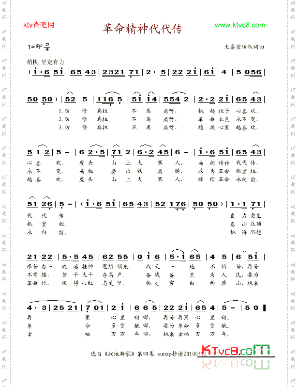 革命精神代代传