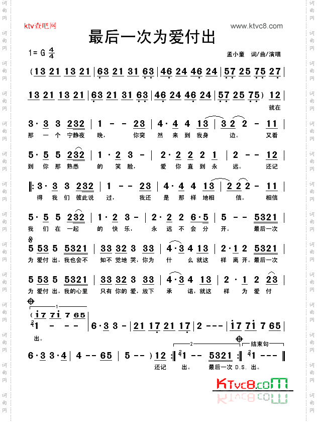 最后一次为爱付出