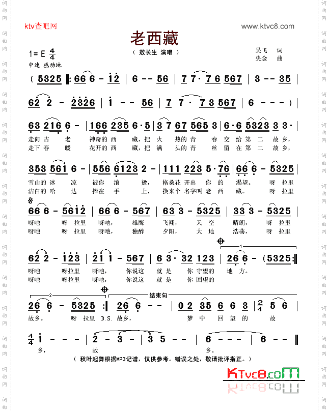 老西藏