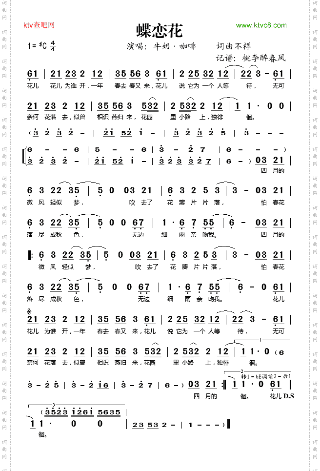蝶恋花