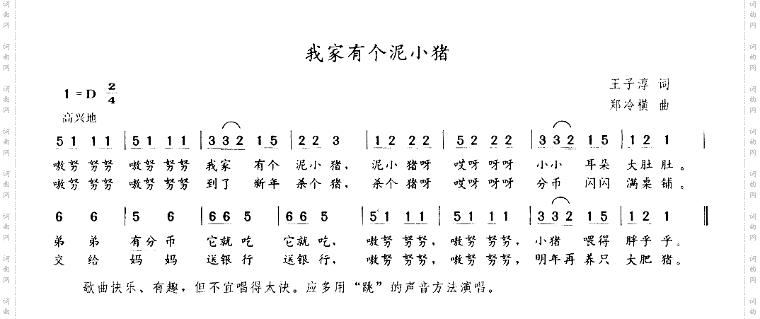 我家有个泥小猪