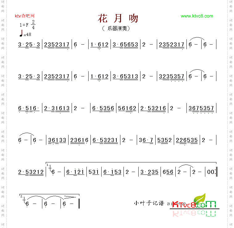 花月吻