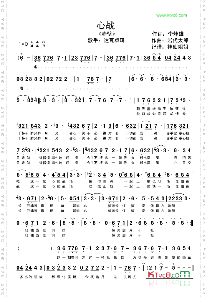 心战《赤壁》