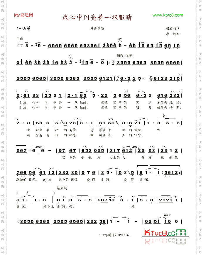 我心中闪亮着一双眼睛